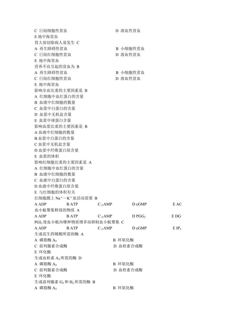 人体造血的主要原料是_第5页