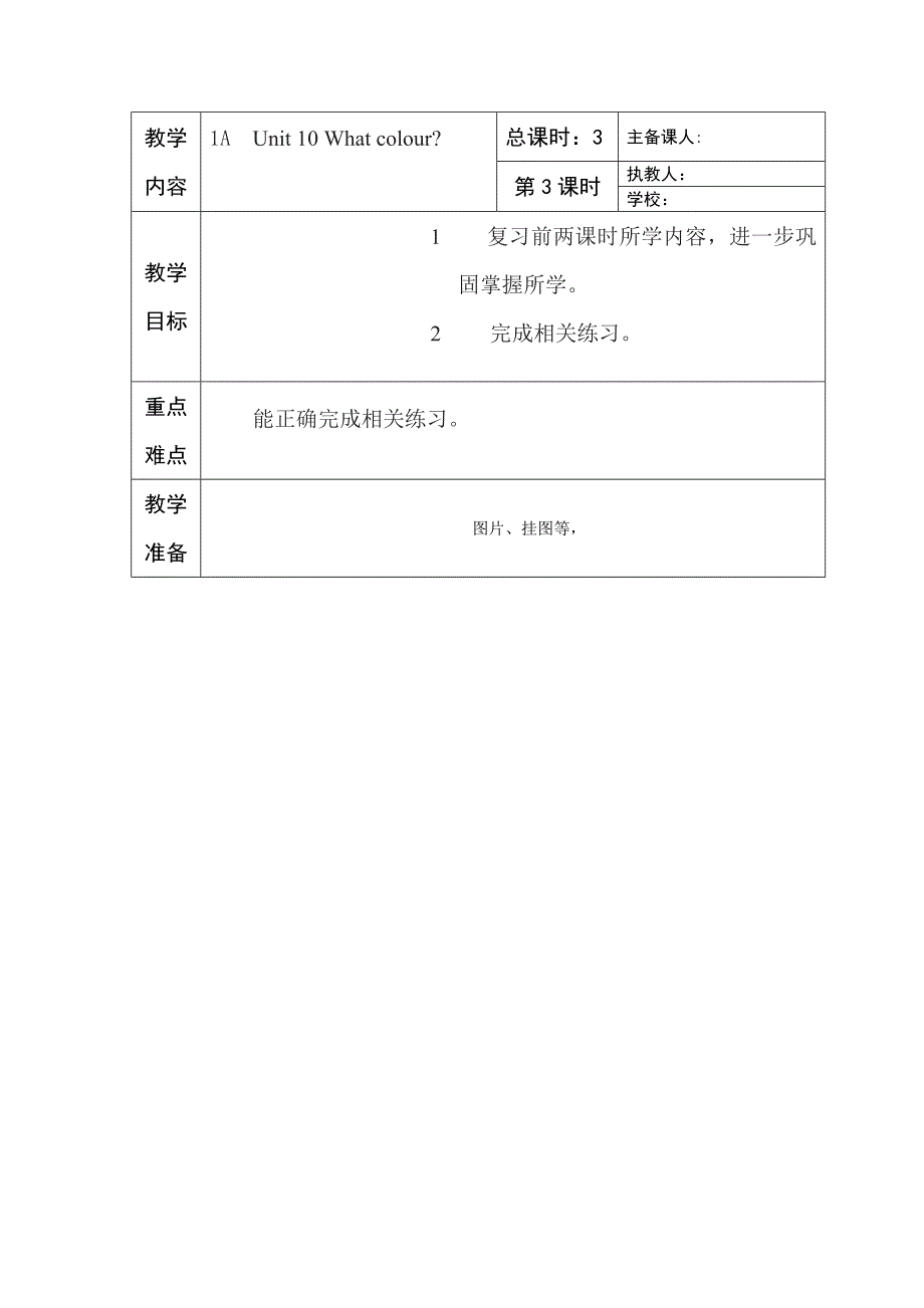 教师备课表_第1页