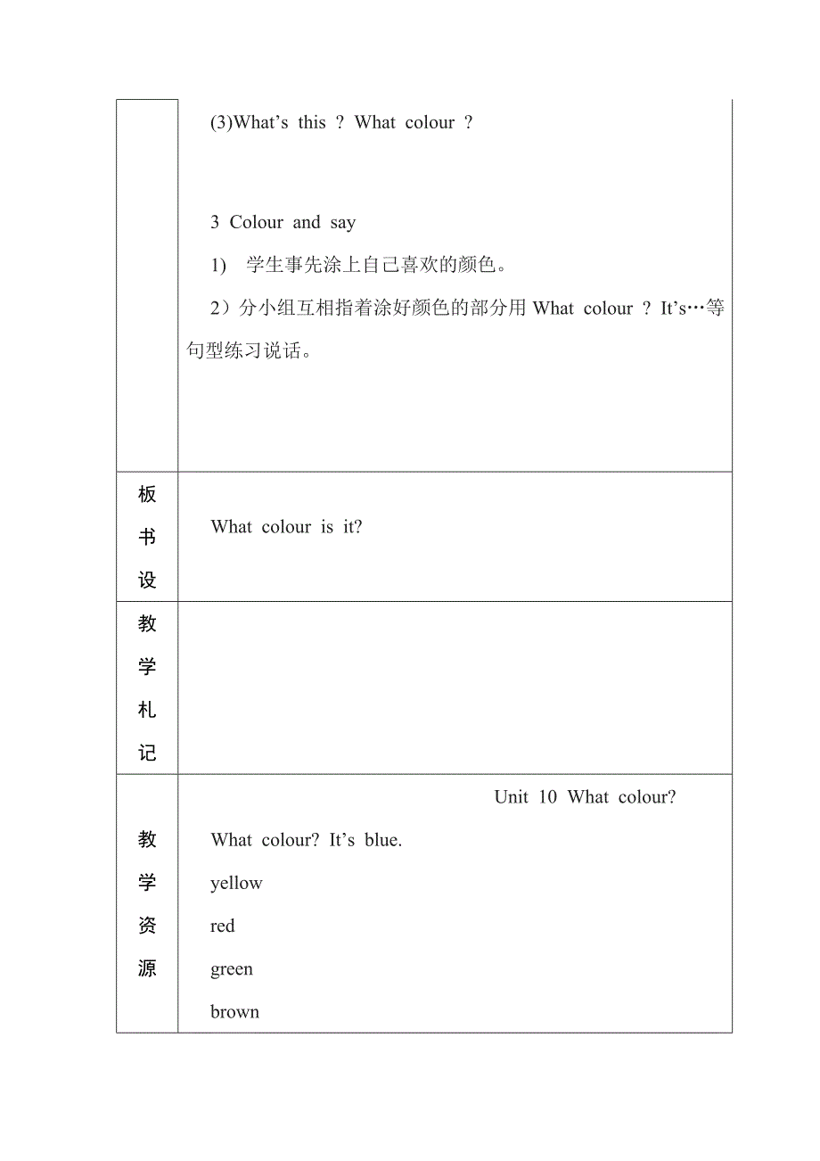 教师备课表_第4页