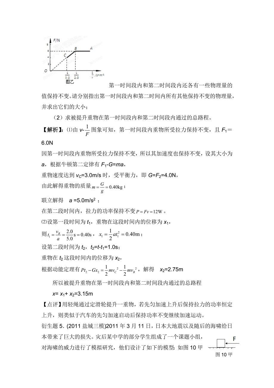 与功和功率相关的图象问题_第5页