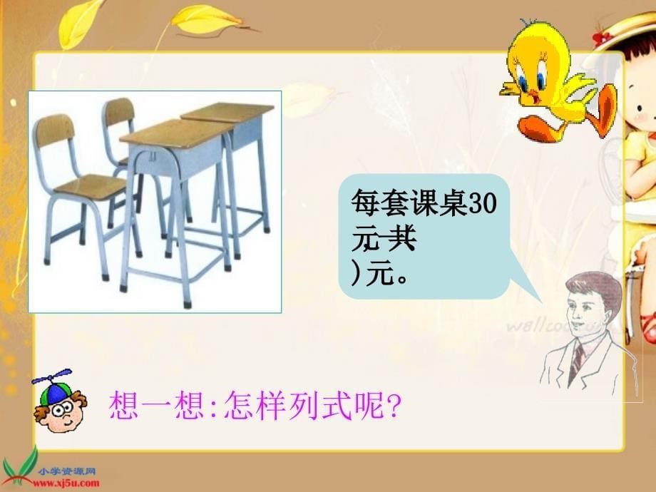 (北师大版)二年级数学上册课件 有几块积木 2_第5页