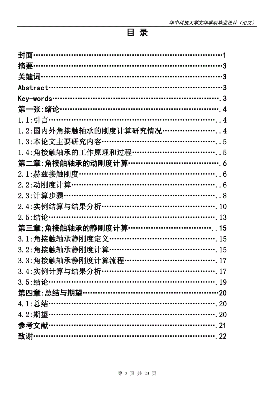 角接触轴承刚度计算研究_毕业论文_第2页