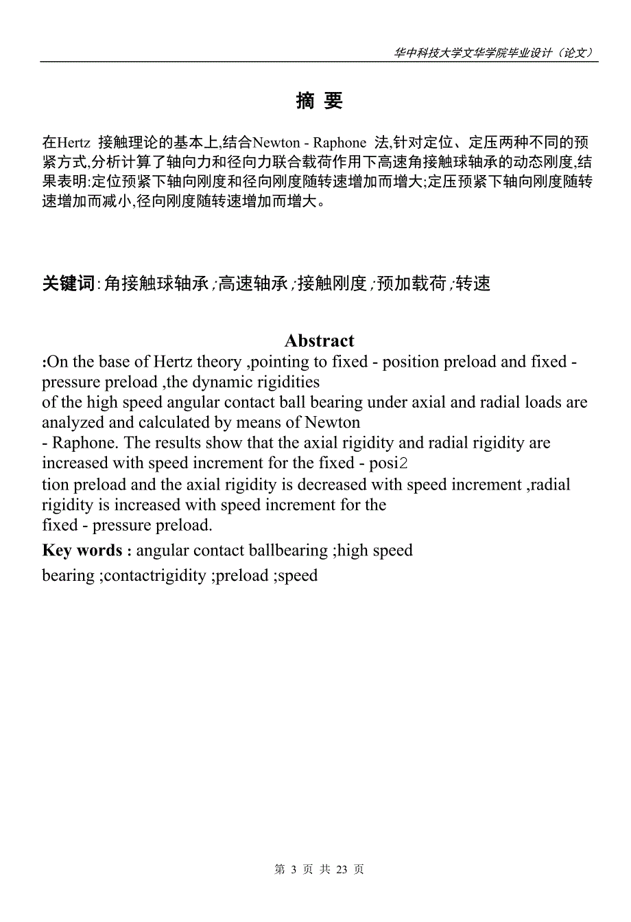 角接触轴承刚度计算研究_毕业论文_第3页