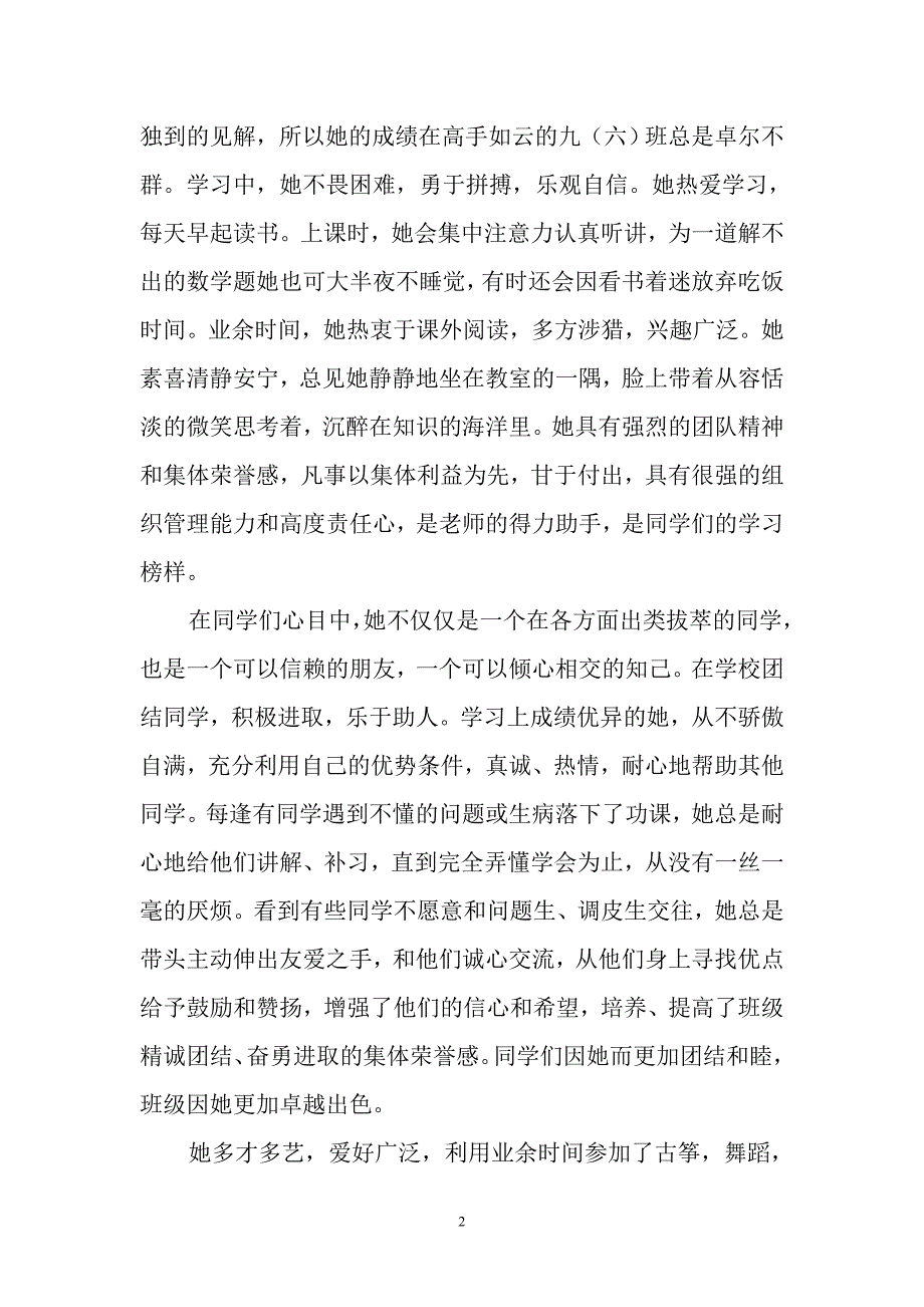 美德少年事迹材料九(6)张茜(1)_第2页