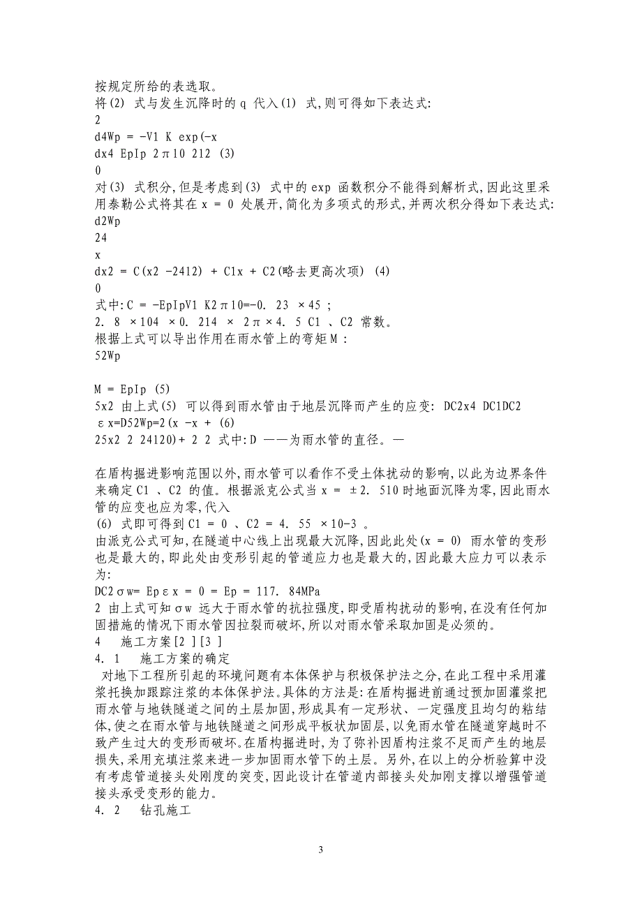 深圳地铁某区间段雨水管稳定分析验算与灌浆施工_第3页