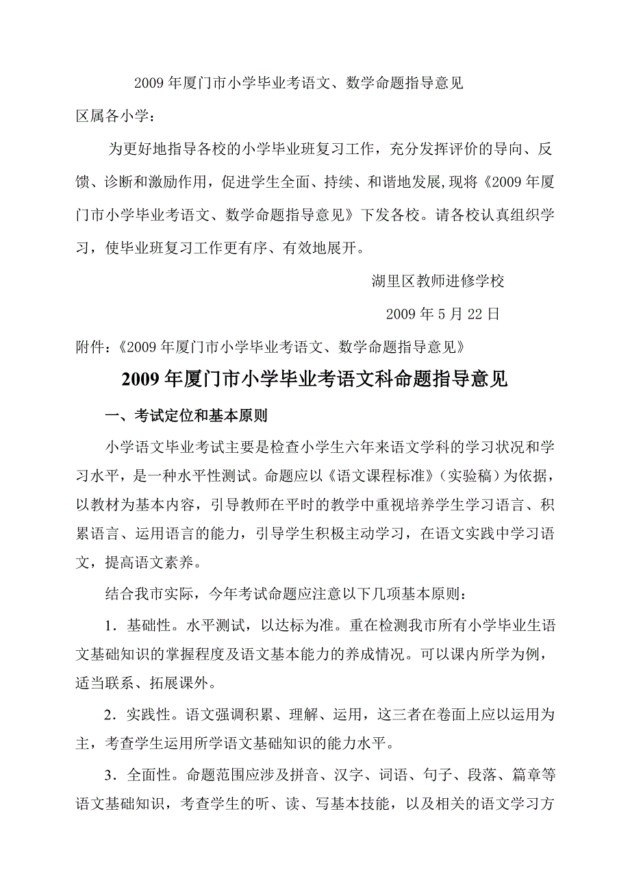 2009年厦门市小学毕业考语文_第1页