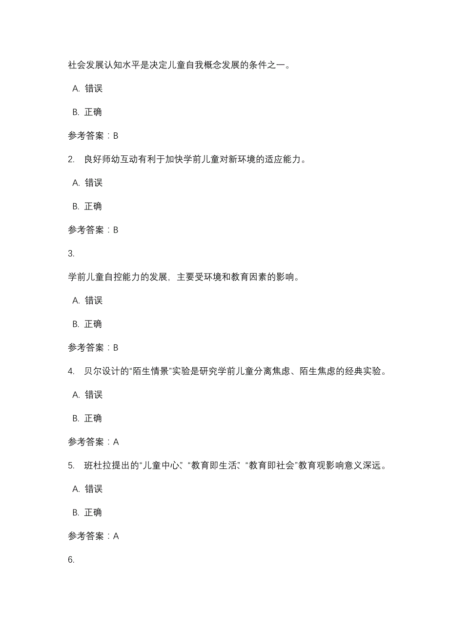 四川电大幼儿园社会性教育专题任务1_0001(课程号：5107040)参考资料_第2页