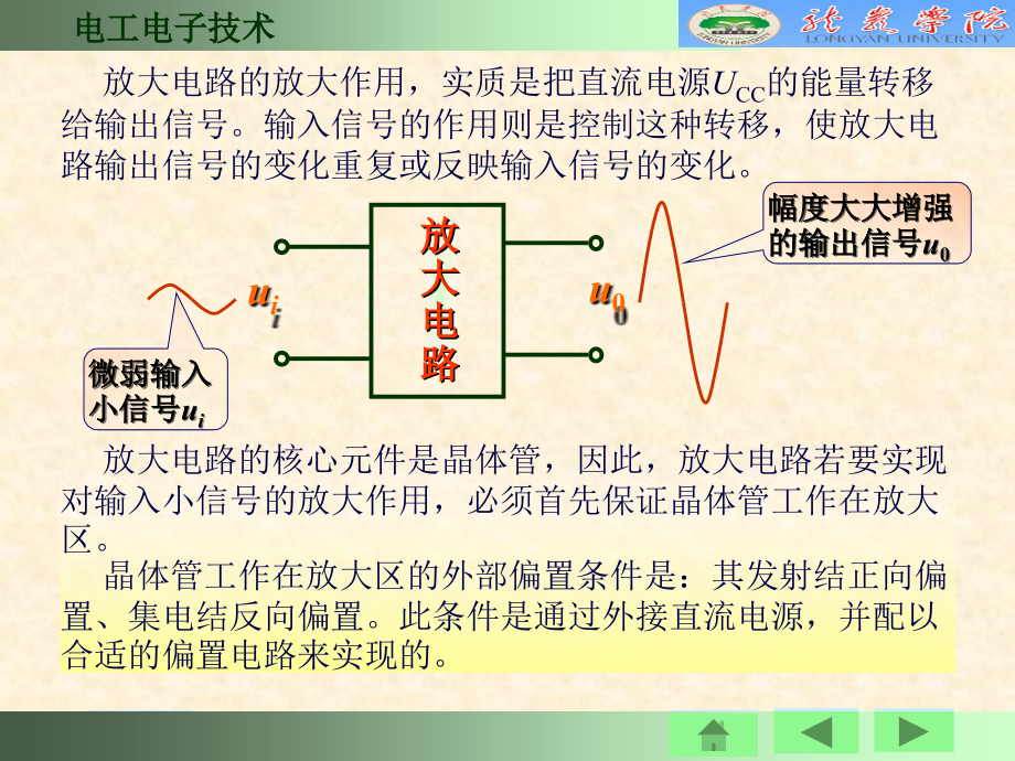 电工电子技术  第三版 第7章 基本放大电路_第4页