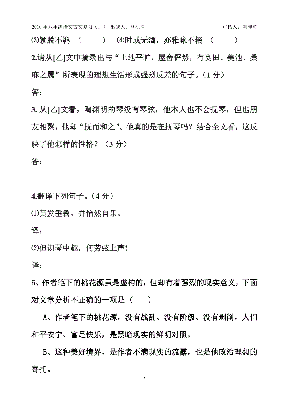 八年级语文上册古文期末复习题_第2页