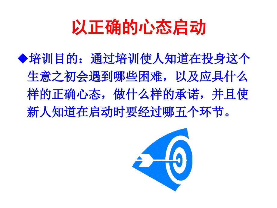 以正确的心态启动_第2页