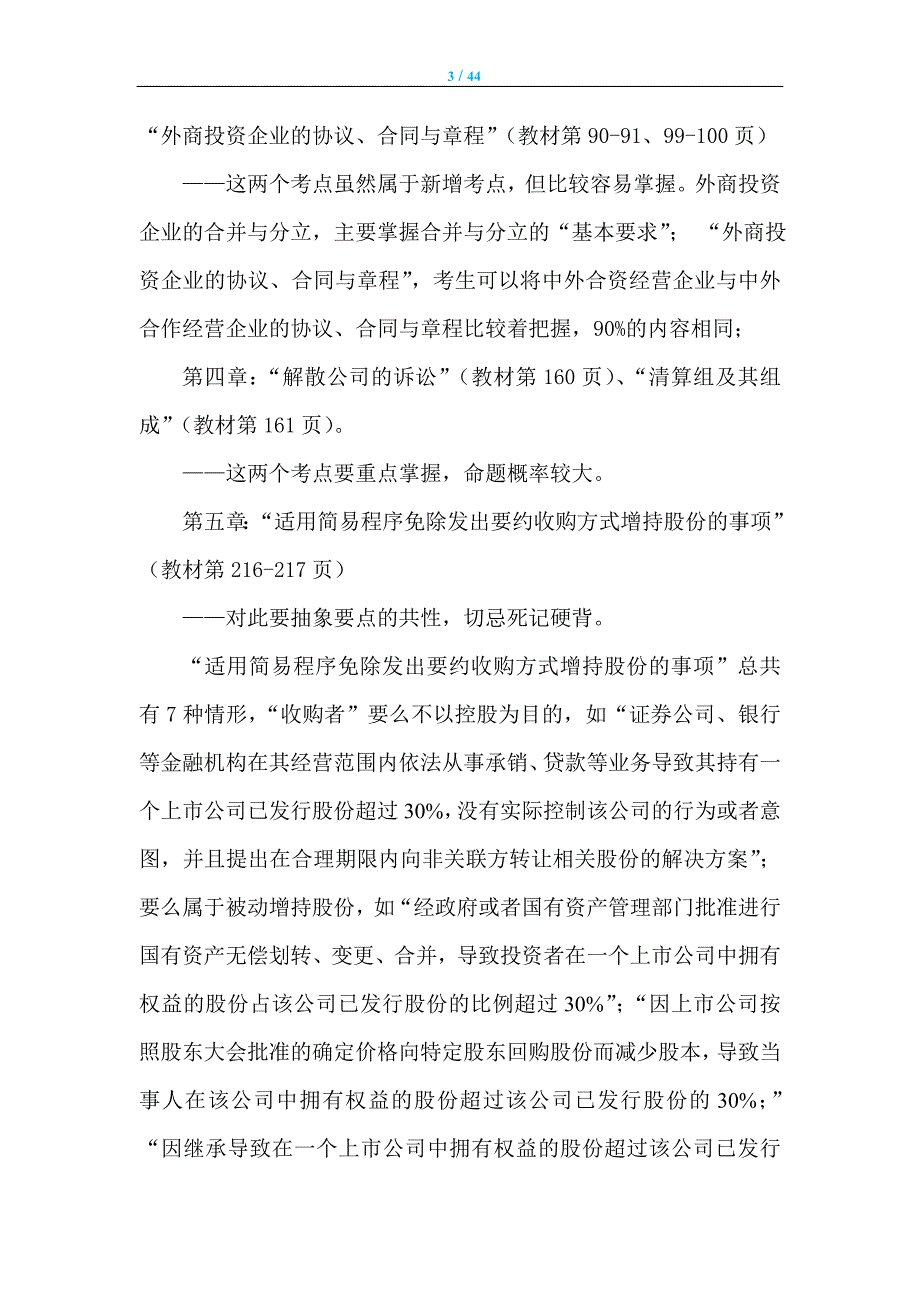 注册会计师 经济法 串讲内容详解_第3页