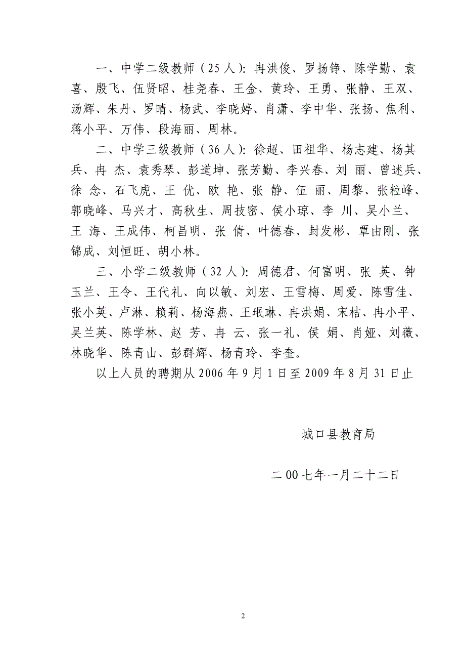 城口县教育局电子公文_第2页