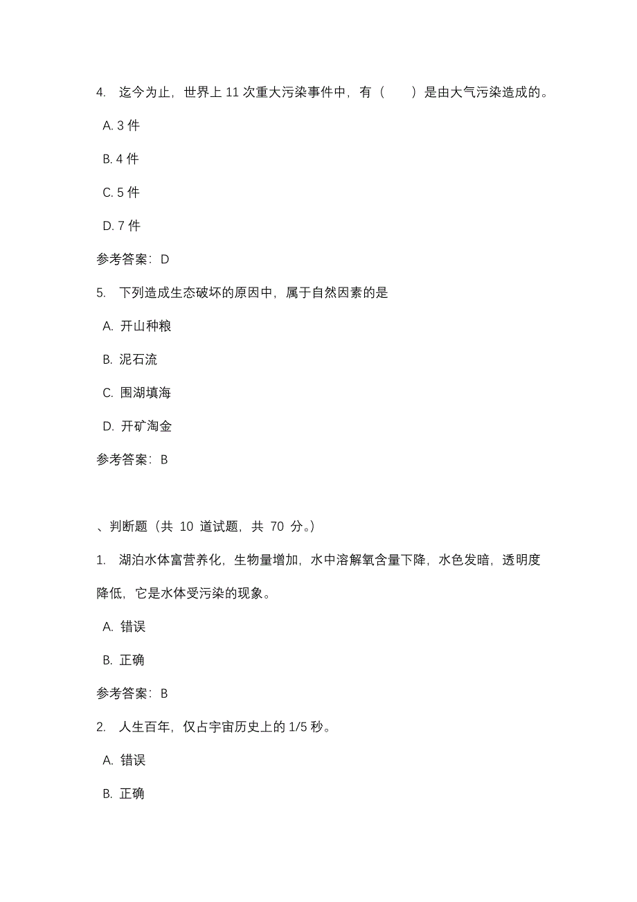 四川电大人类发展与环境保护（0009）01任务(课程号：5110009)参考资料_第2页