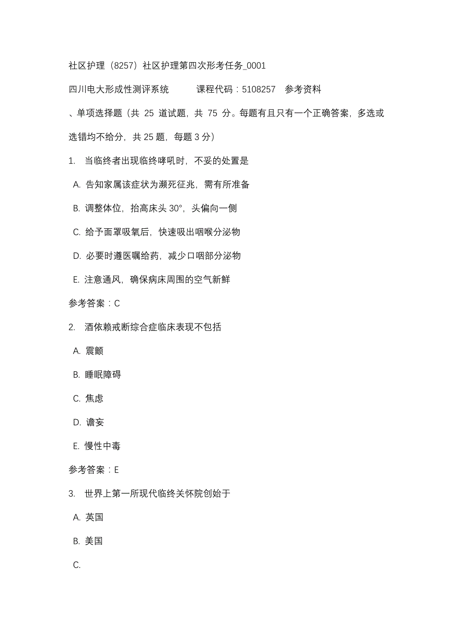 四川电大社区护理（8257）社区护理第四次形考任务_0001(课程号：5108257)参考资料_第1页