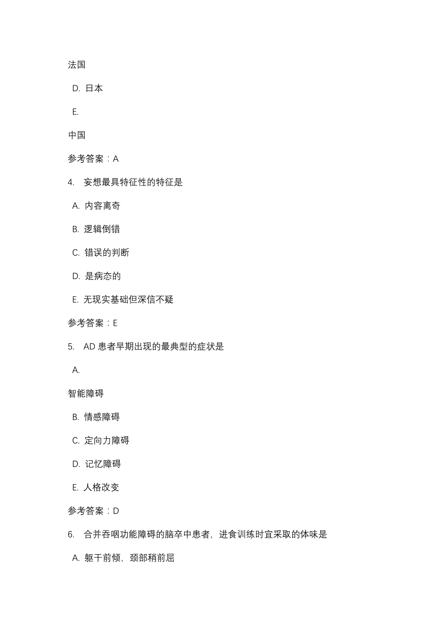 四川电大社区护理（8257）社区护理第四次形考任务_0001(课程号：5108257)参考资料_第2页