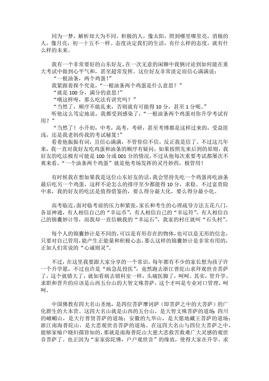 梁挺福：高考前的家长和考生积极心理暗示_第2页