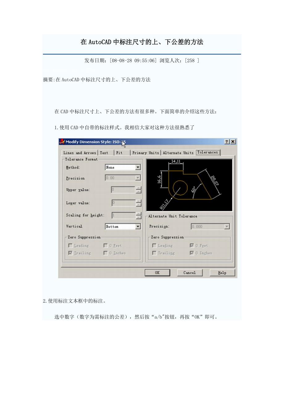 如何在autocad中标注尺寸的上下公差的方法_第1页