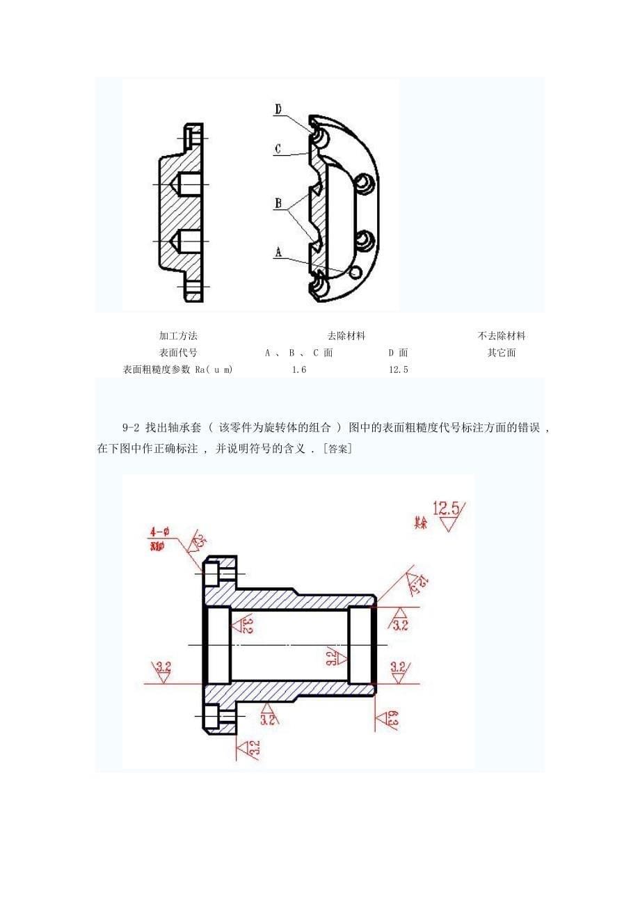 如何在autocad中标注尺寸的上下公差的方法_第5页