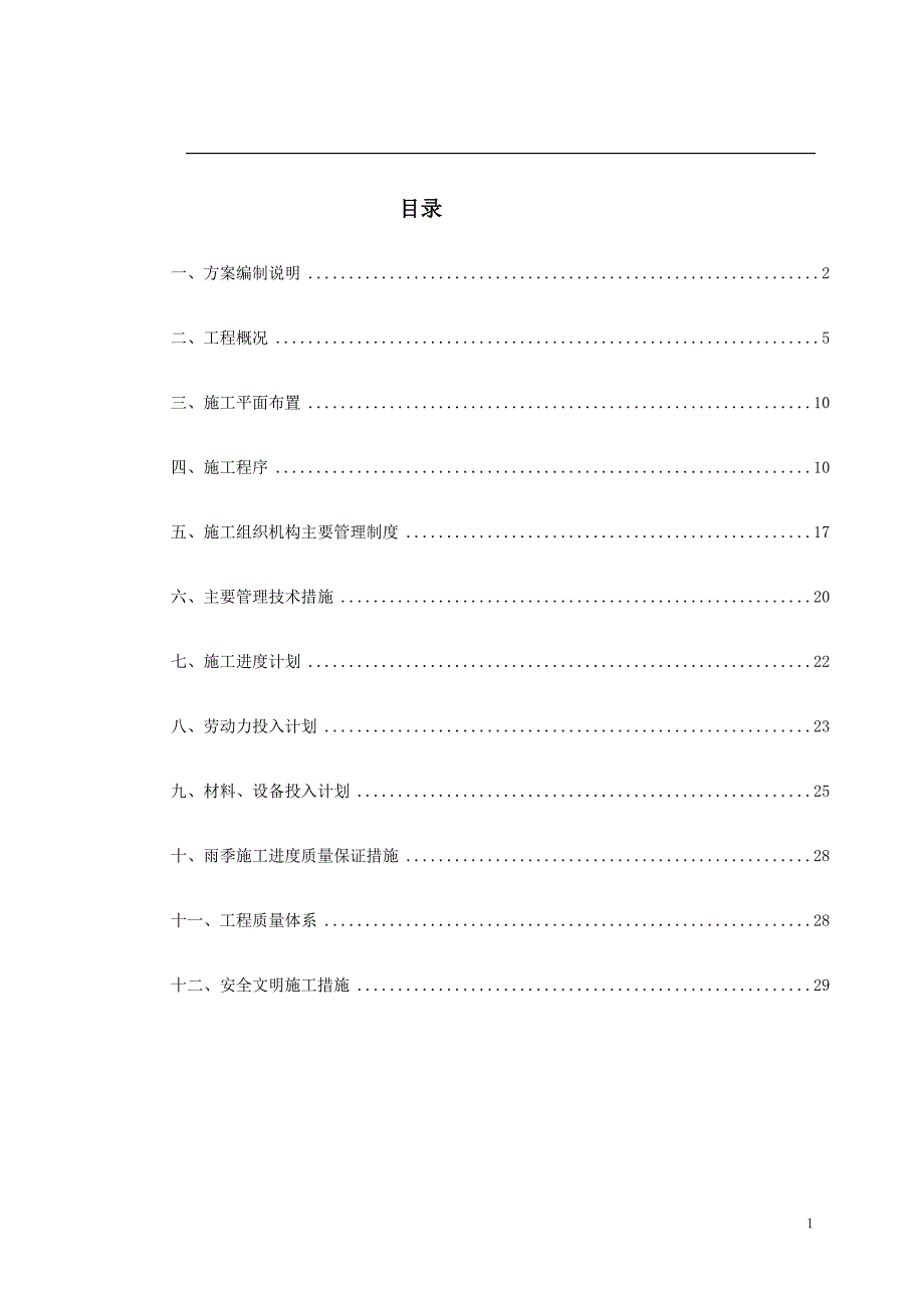 诚丰水晶座住宅工程座地下室施工_第1页