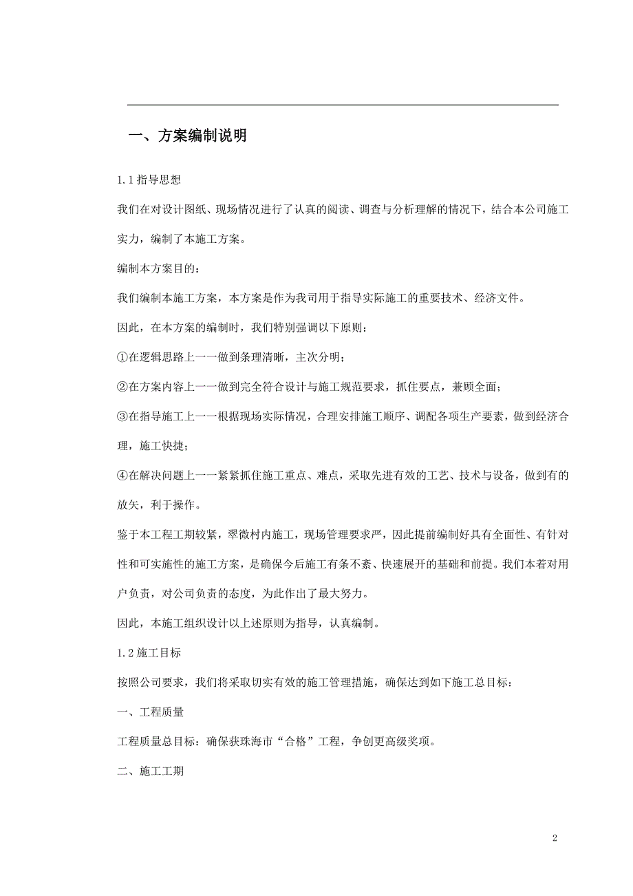 诚丰水晶座住宅工程座地下室施工_第2页