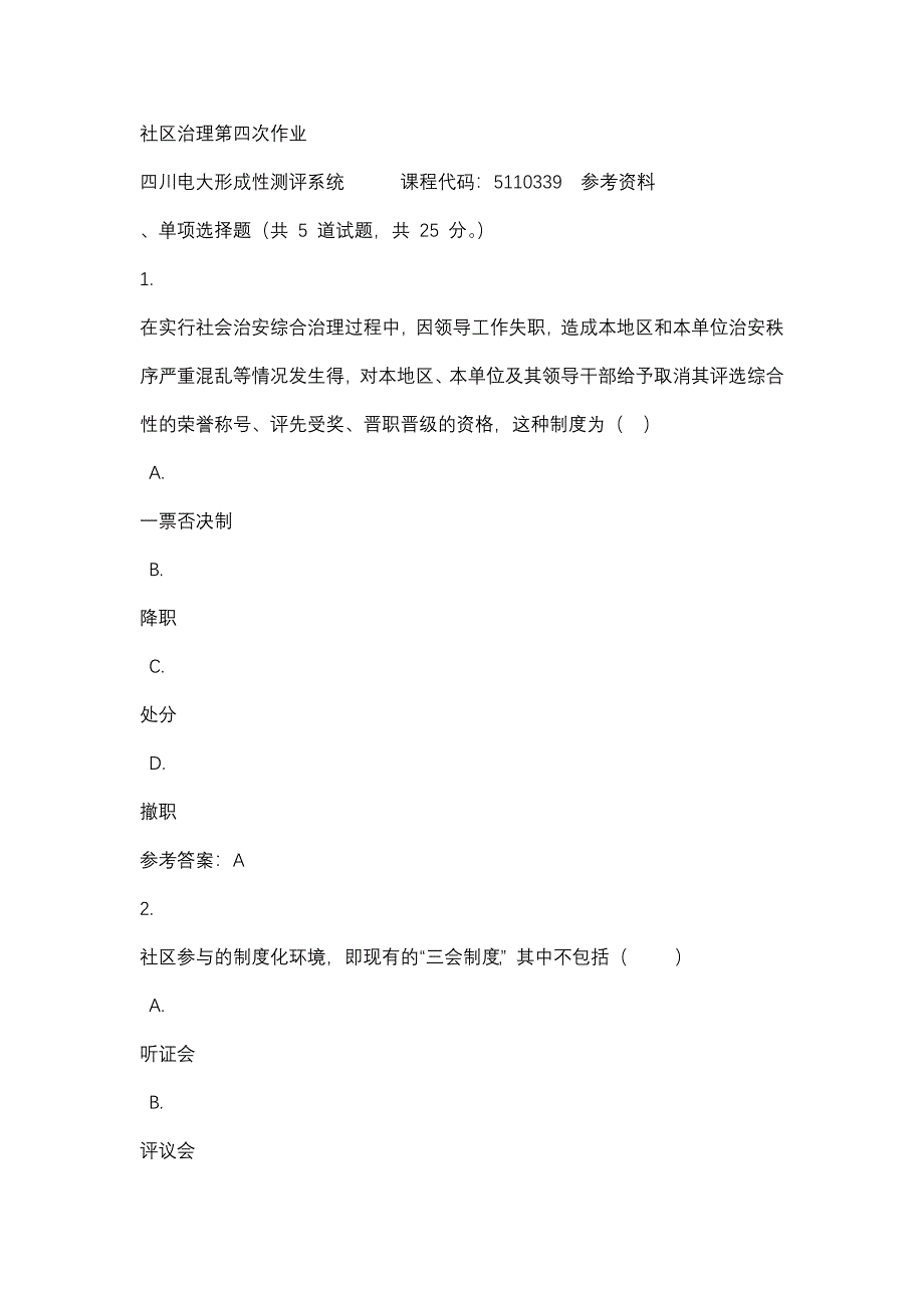 四川电大社区治理第四次作业(课程号：5110339)参考资料_第1页