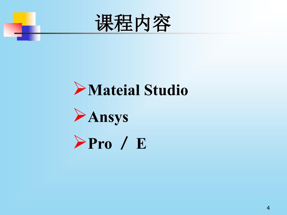 材料科学与工程中的常用软件介绍_第4页