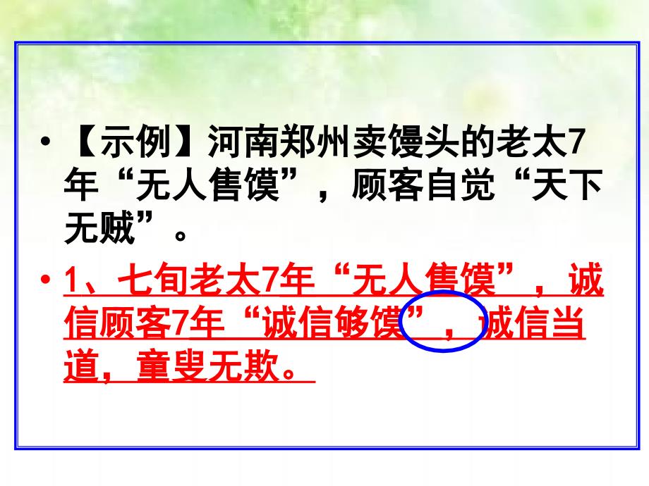 作文训练一：事件压缩、主题段、材料作文导入_第3页