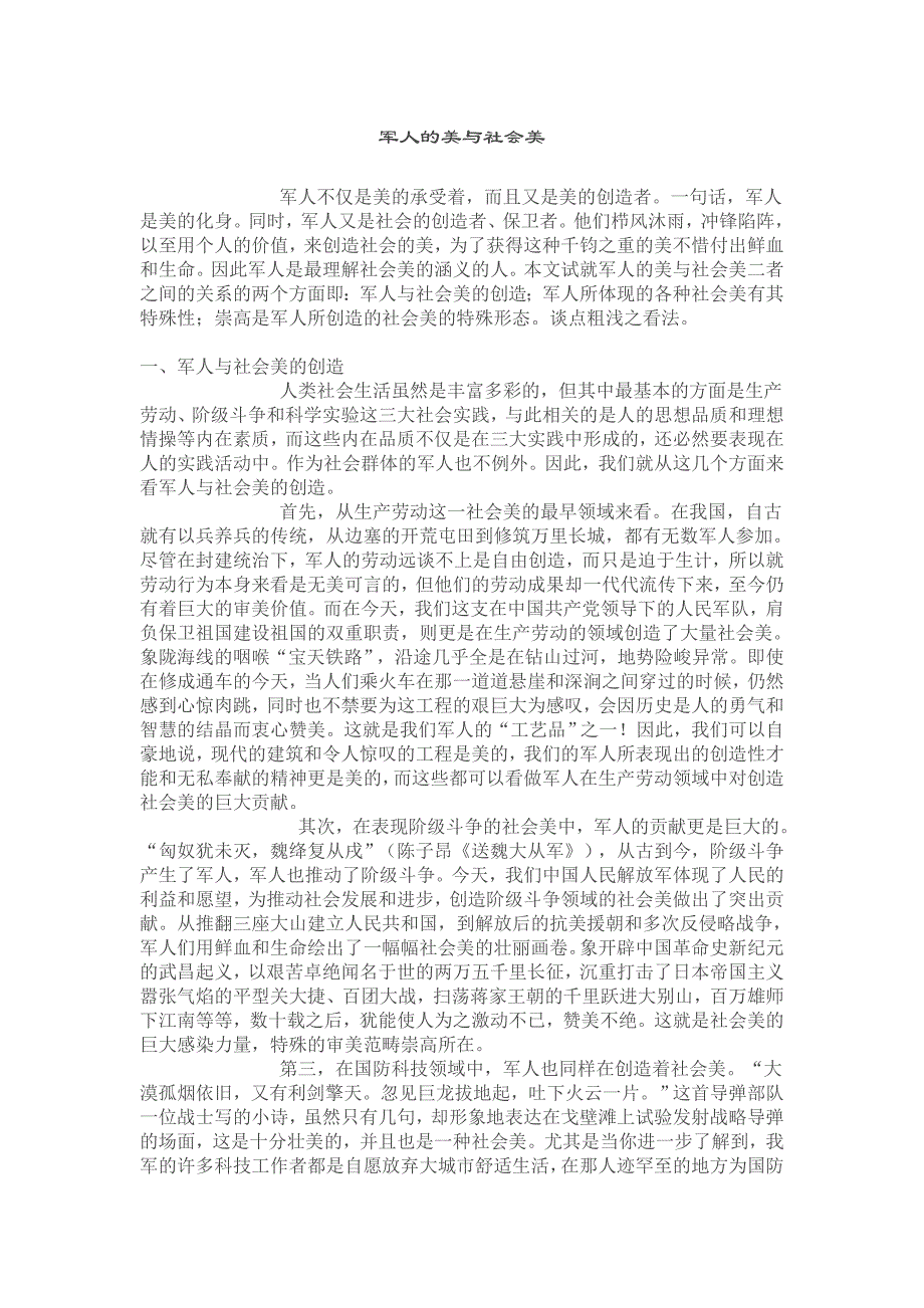 军人的美与社会美_第1页