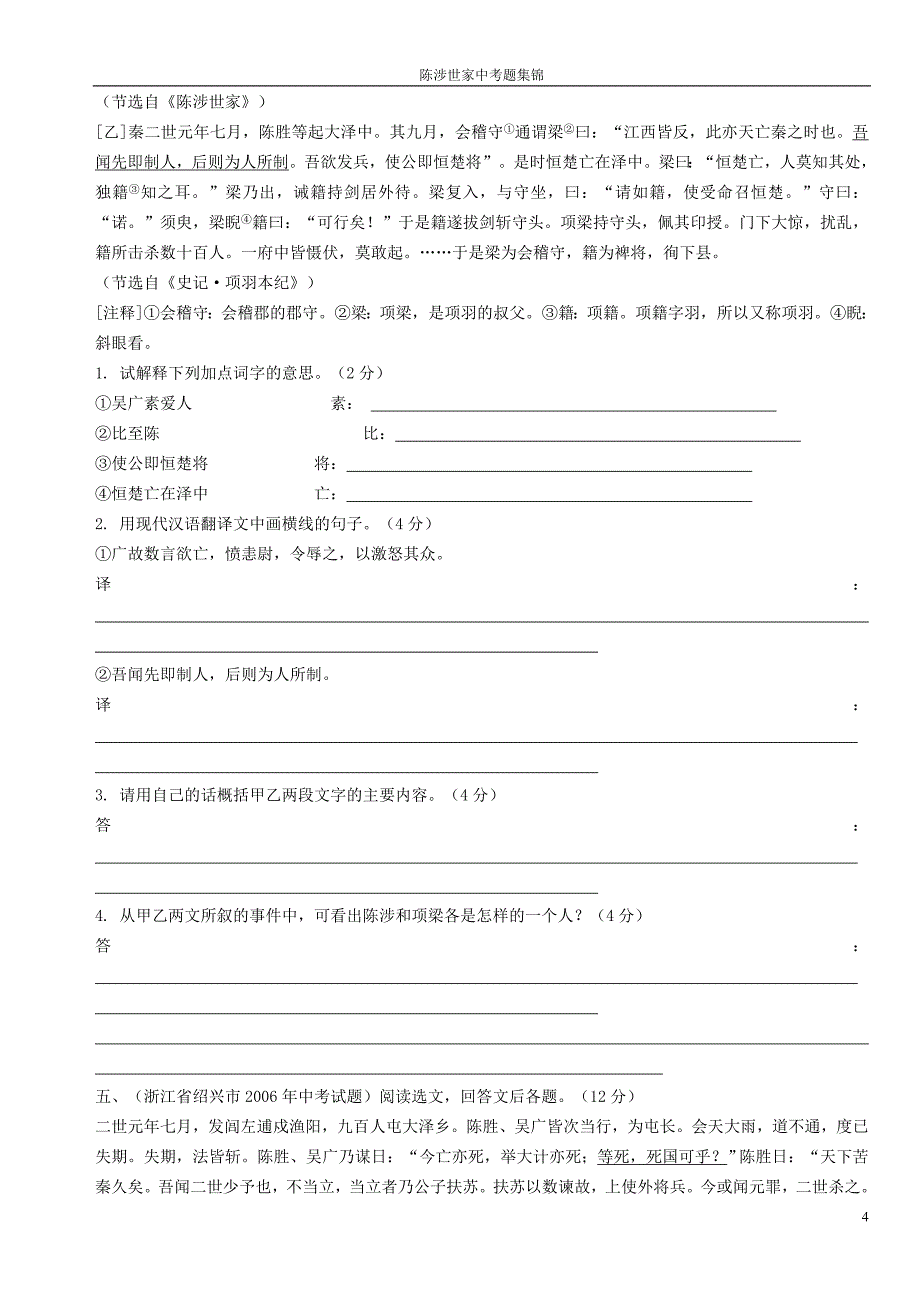 陈涉世家中考题集锦_第4页