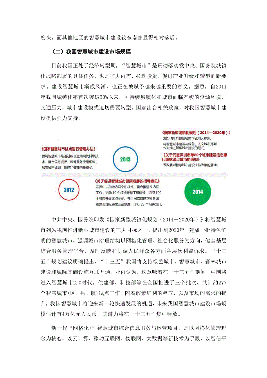 数字政通：非公开发行股票募集资金使用的可行性分析报告_第3页