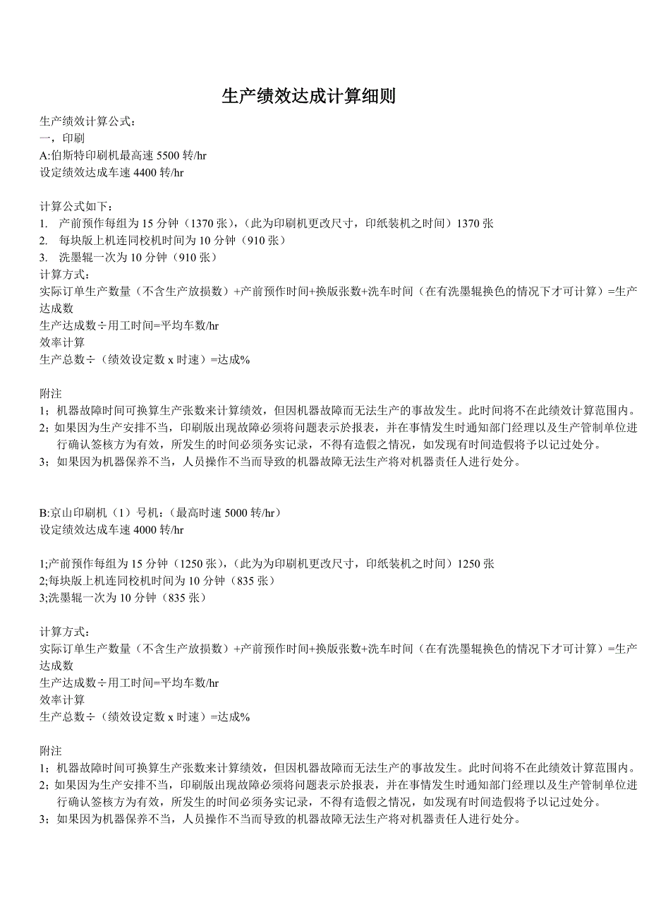 生产绩效计算公式_第1页