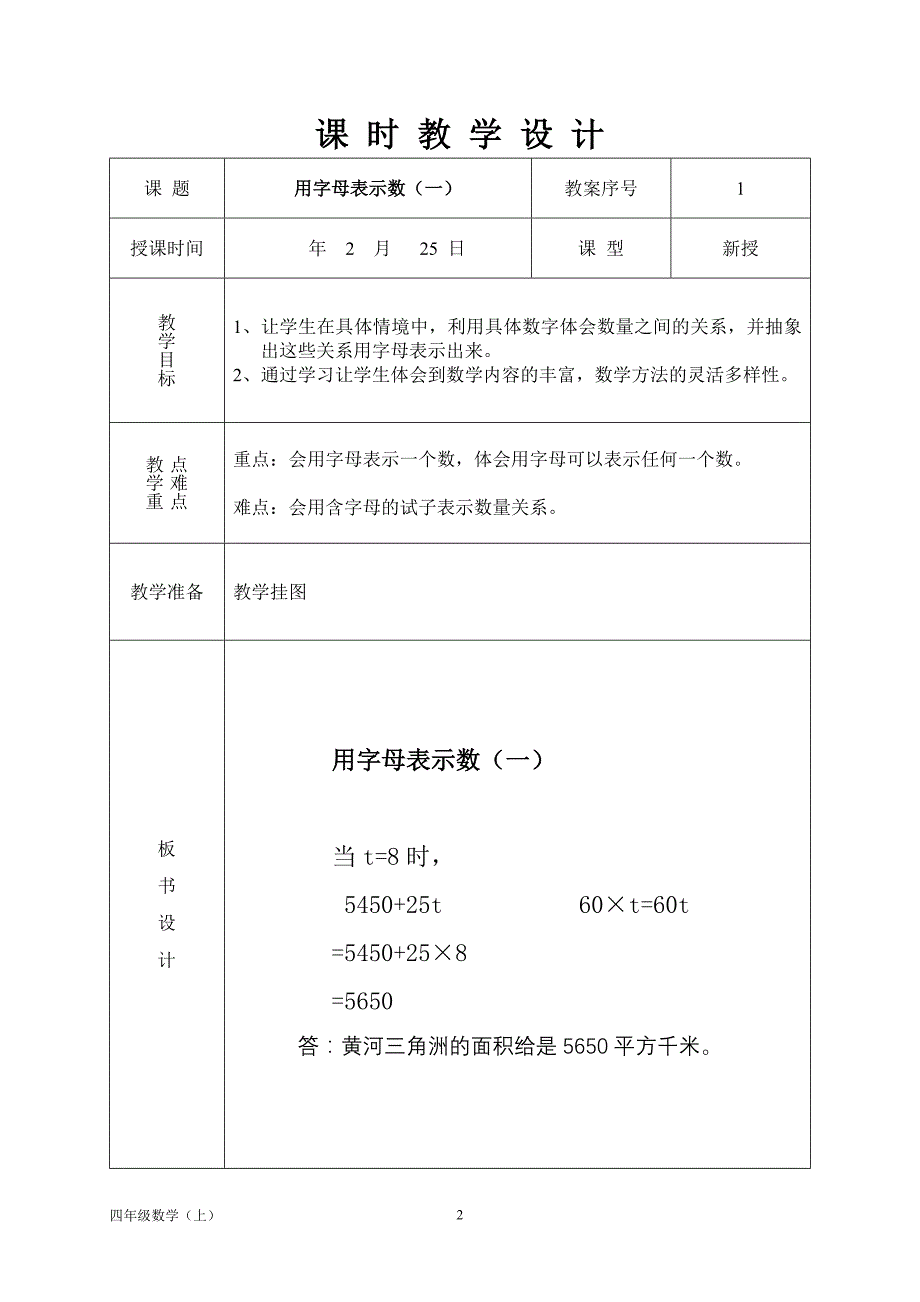 数学四年级下第1-2单元教案.张燕_第2页