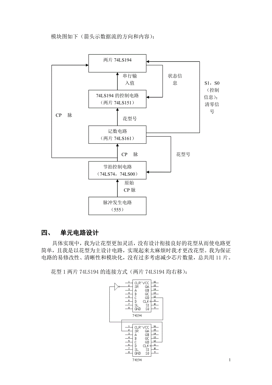 电子设计 多路彩灯_第2页