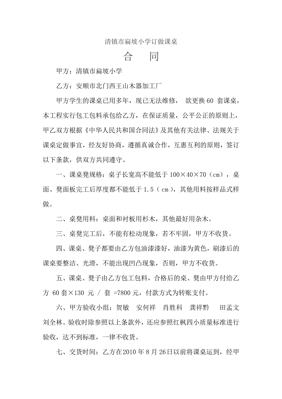 清镇市扁坡小学购买课桌合同_第1页