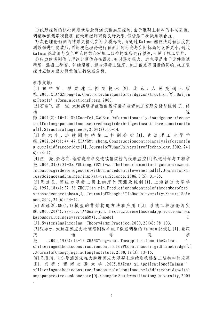 重庆轻轨较新线倒T形PC轨道梁设计研究_第5页