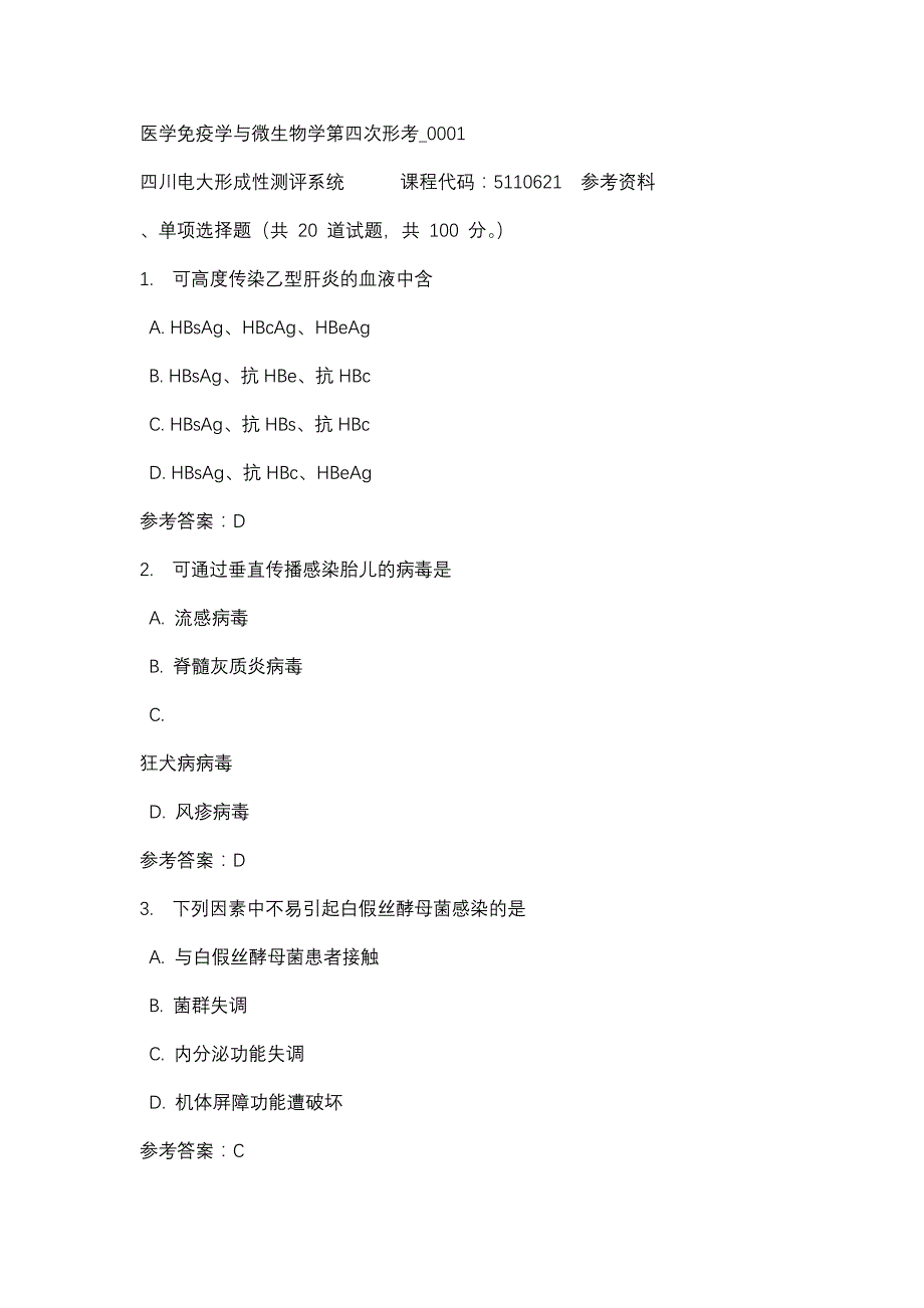 四川电大医学免疫学与微生物学第四次形考_0001(课程号：5110621)参考资料_第1页