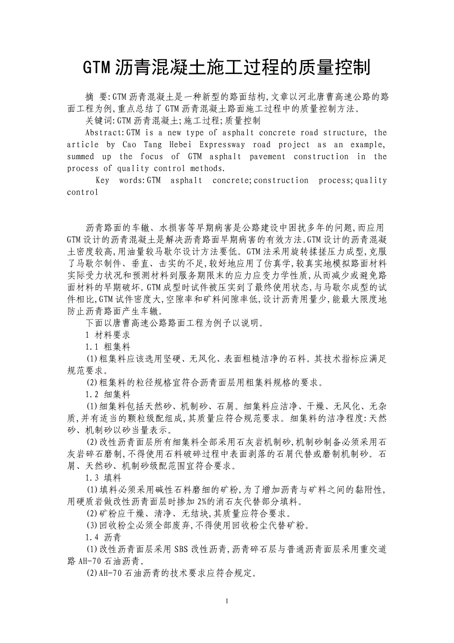 GTM沥青混凝土施工过程的质量控制_第1页