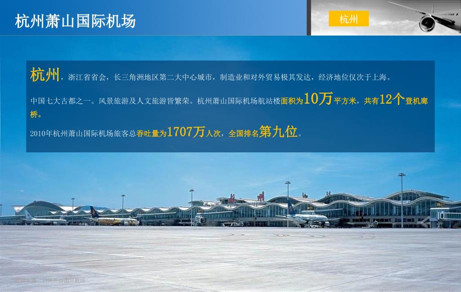 迪岸CA杭州机场媒体推荐_第2页