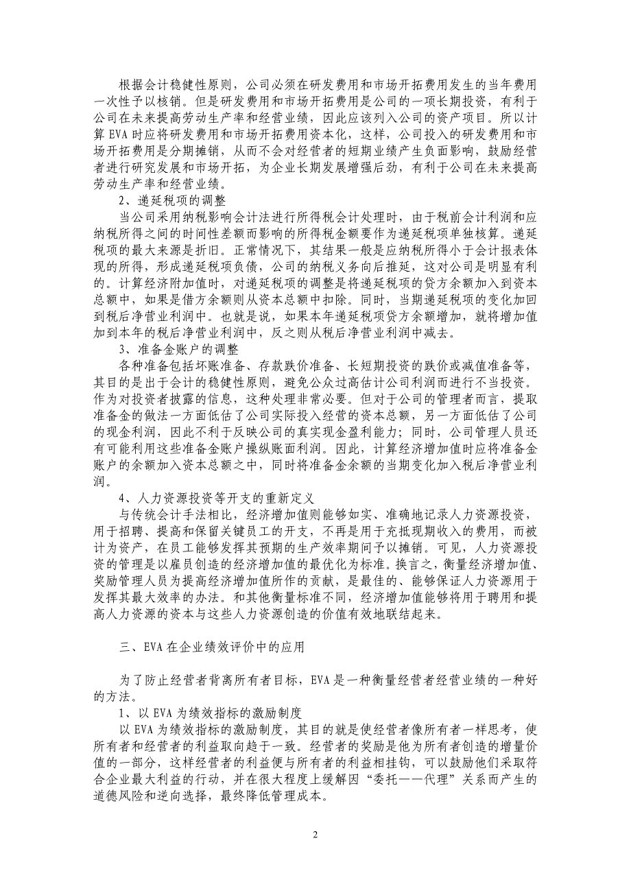 经济增加值在企业绩效评价中的应用_第2页