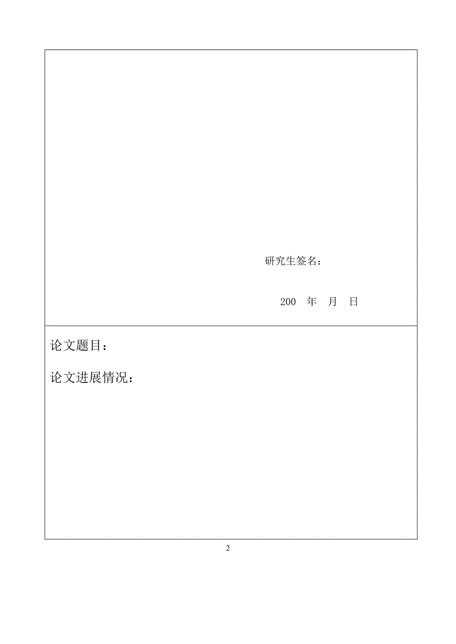 自我总结（详细总结一年半来政治思想表现、学习、组织纪律等方面的_第2页