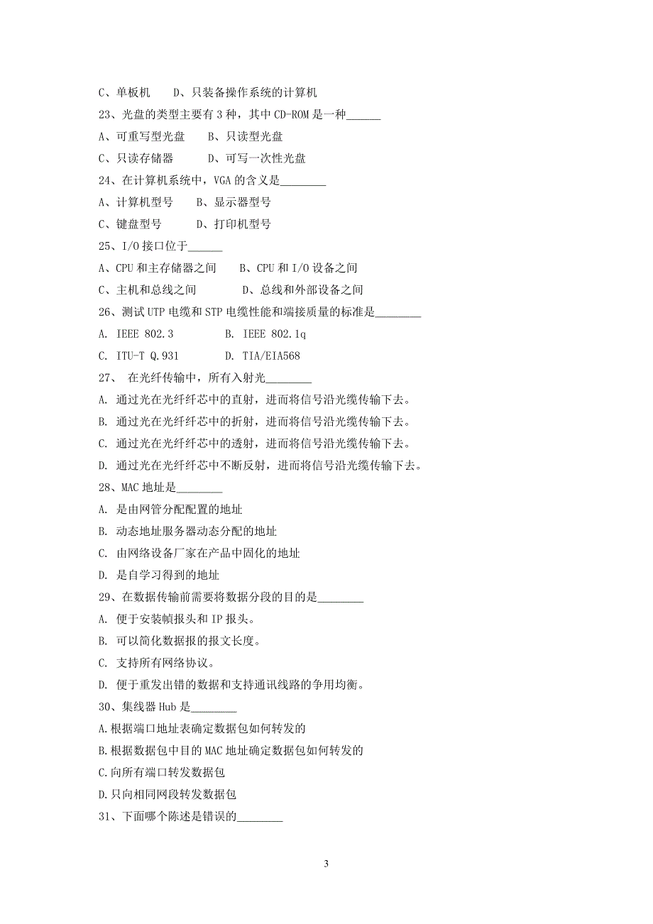 华亭县审计局冬训计算机培训试卷_第3页