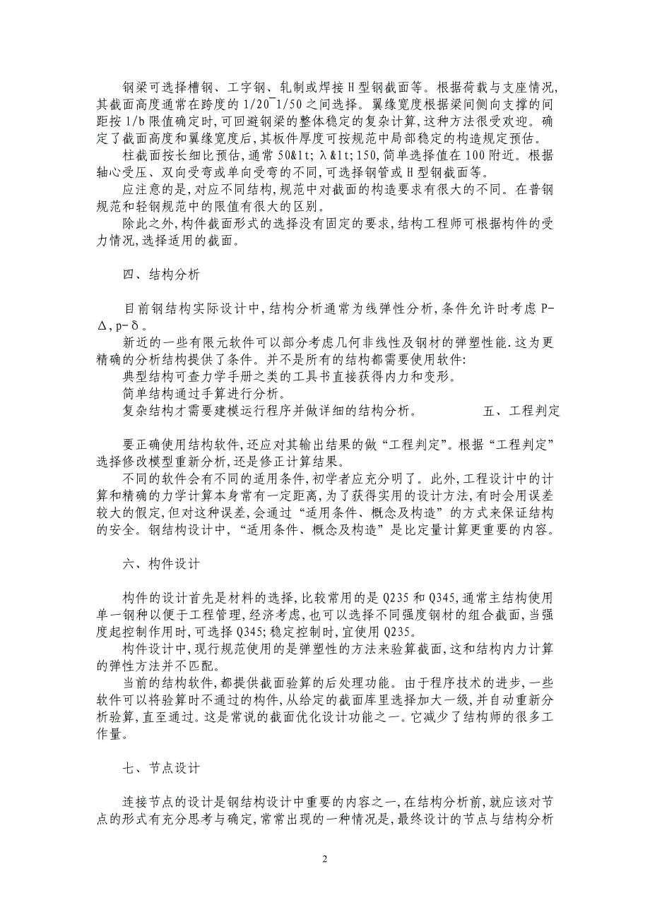 钢结构设计简单步骤和思路的探讨_第2页