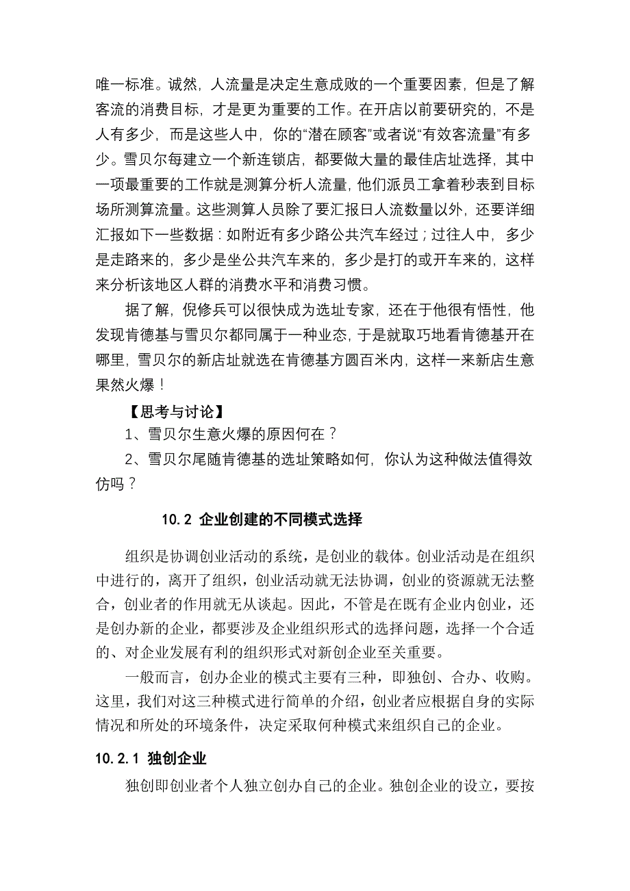 创业企业的创建模式与经营地点选择_第3页