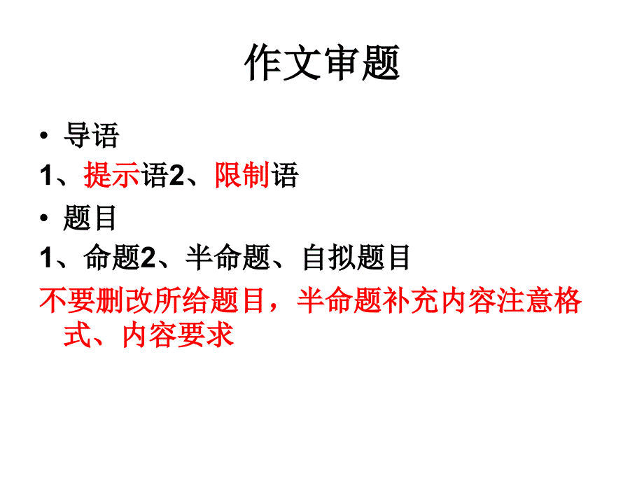 初中语文--作文注意内容_第2页