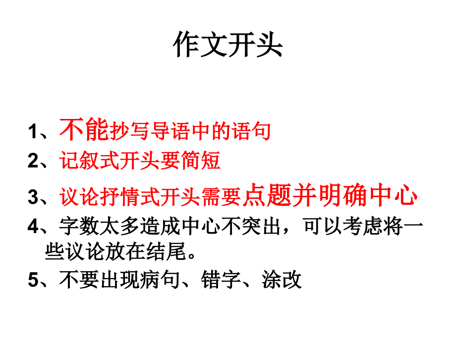初中语文--作文注意内容_第3页