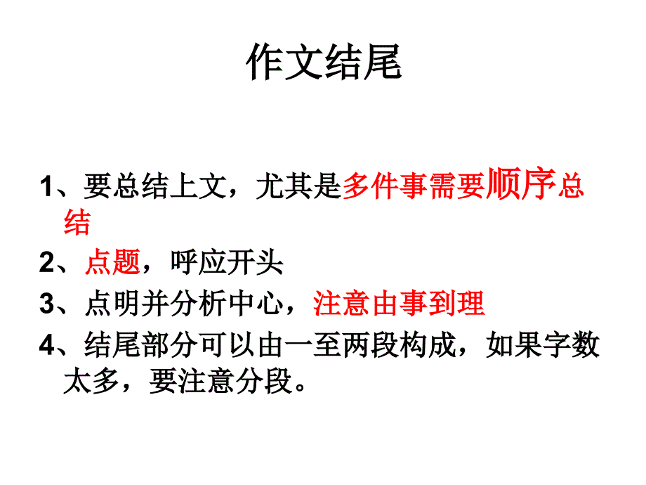初中语文--作文注意内容_第4页