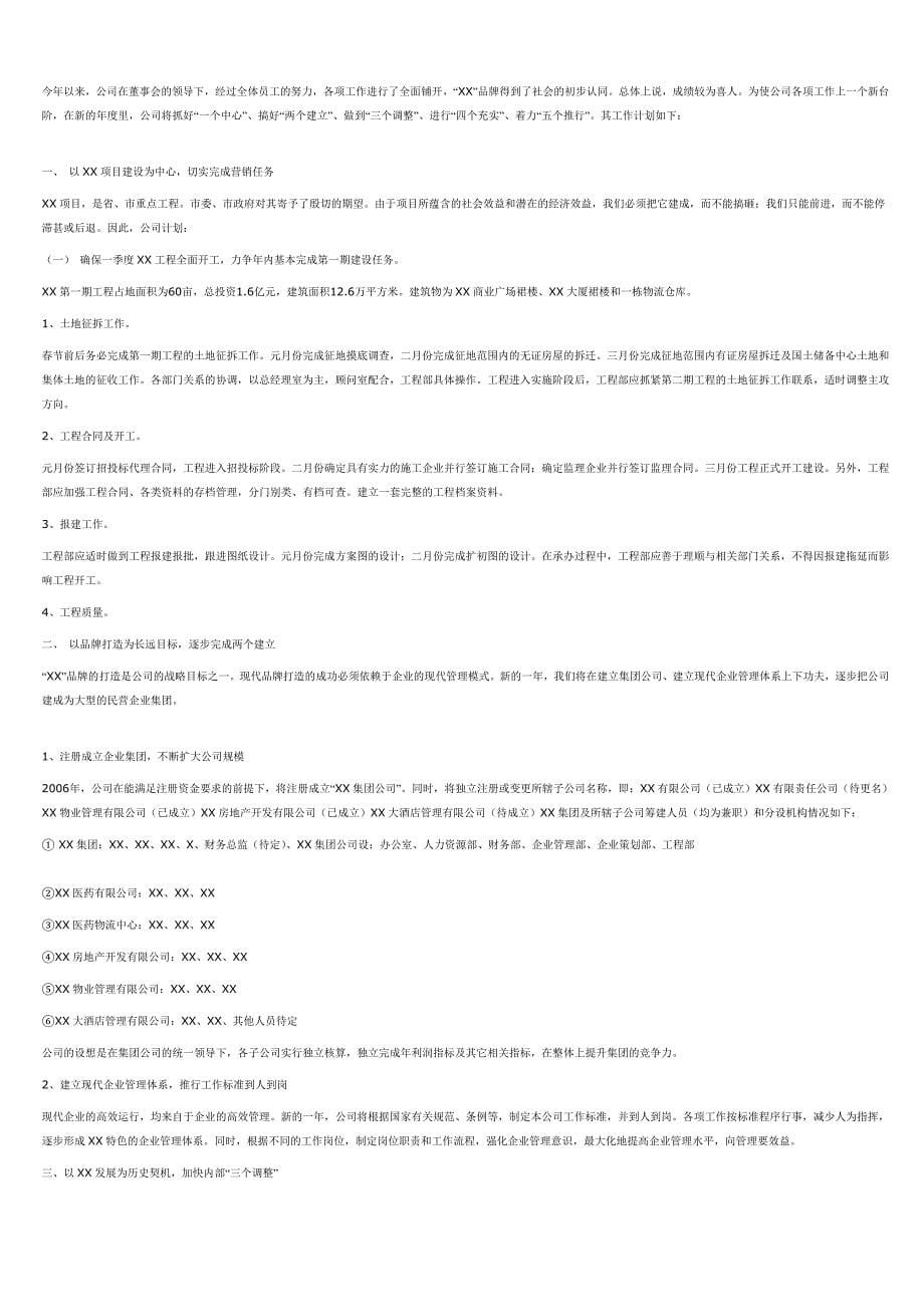 企业年度计划大全_第5页