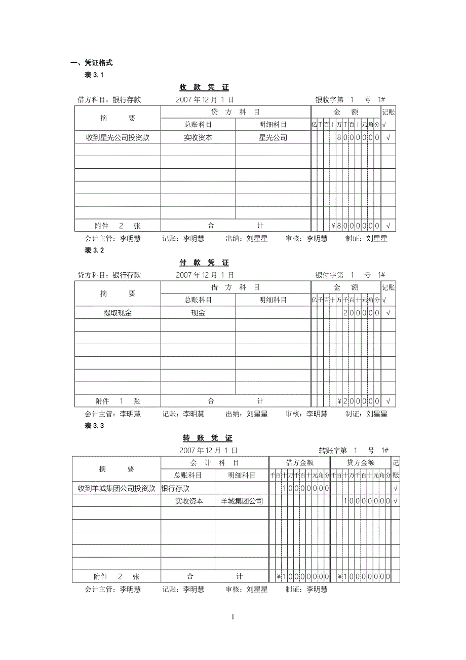 〈记账凭证〉格式_第1页