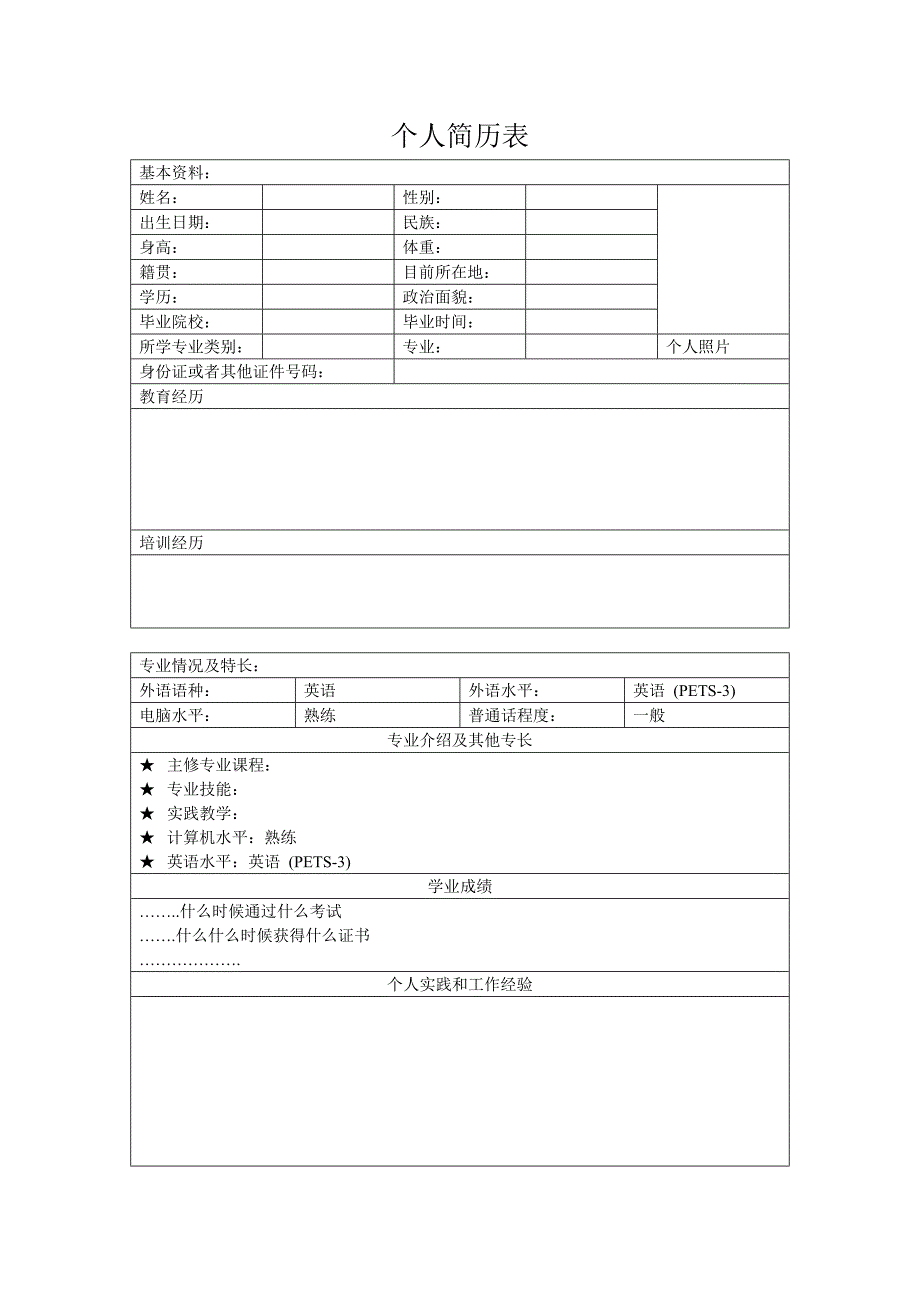 个人简历模板-封面-表格设计_第2页