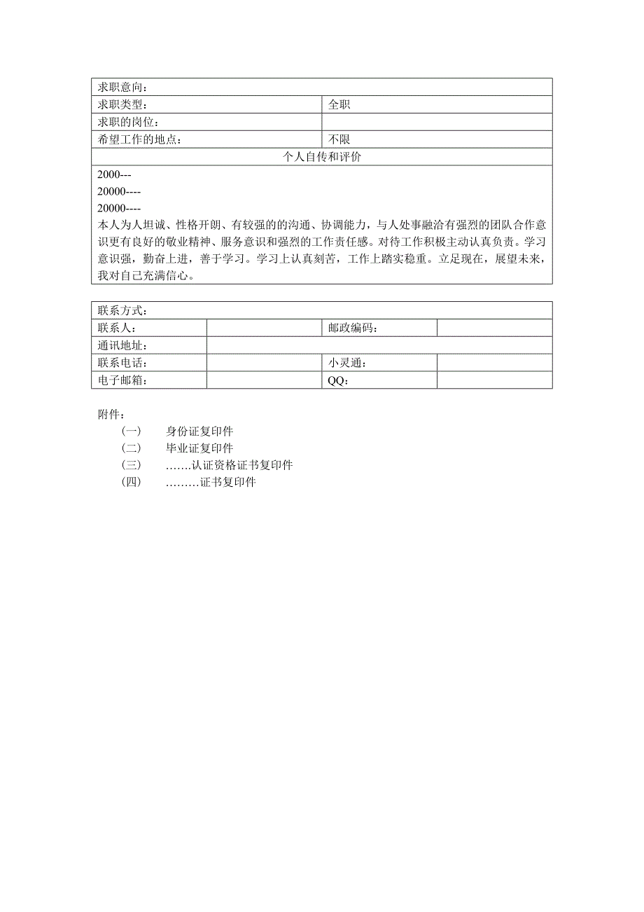 个人简历模板-封面-表格设计_第3页